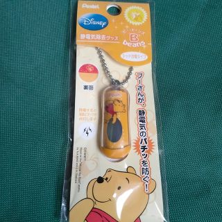 ペンテル(ぺんてる)のぺんてる 静電気除去 キーホルダー ディズニー  クマのプーさん　未開封(キャラクターグッズ)