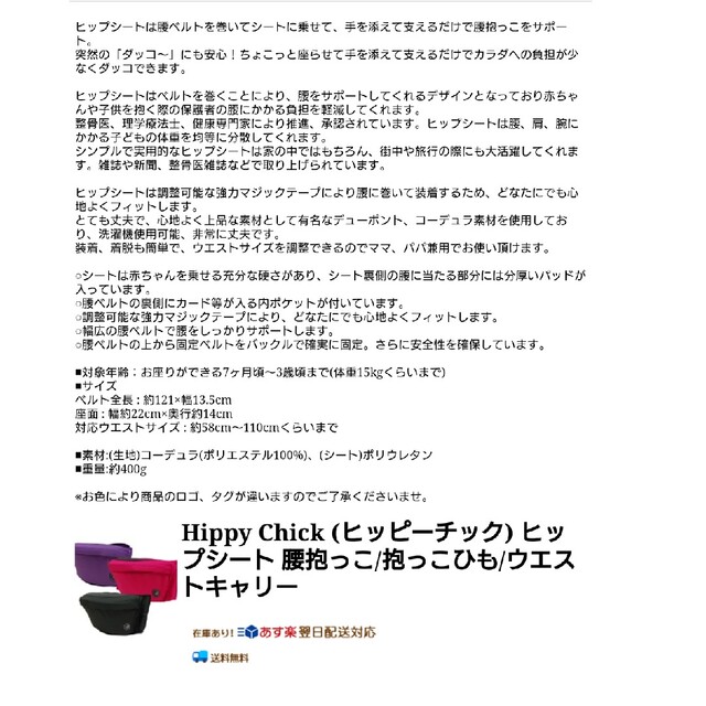 hippychick Hipseat ヒッピーチック ヒップシート ブラック キッズ/ベビー/マタニティの外出/移動用品(抱っこひも/おんぶひも)の商品写真