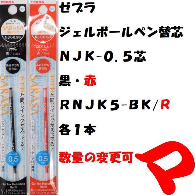 96%以上節約 ZEBRA ジェルボールペン替芯 NJK-0.5芯 ゼブラ サラサセレクト用 NJK-0.5芯 0.5mm 青 RNJK5-BL