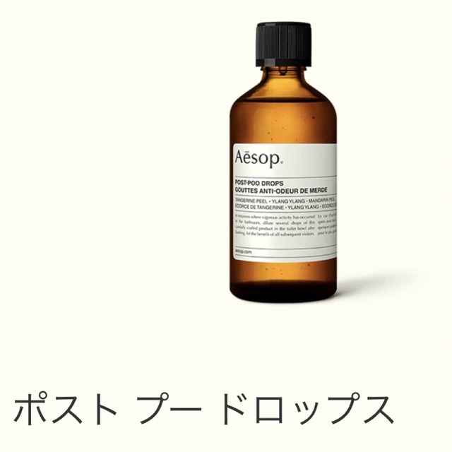 イソップ Aesop ポストプードロップス スポイト付 10ml