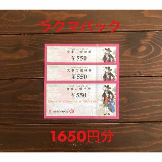 リンガーハット(リンガーハット)のリンガーハット 株主優待 1650円分(レストラン/食事券)