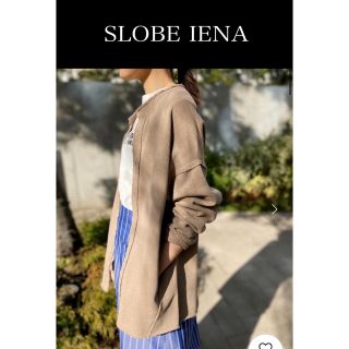 スローブイエナ(SLOBE IENA)のSLOB IENA 完売品　裏毛ノーカラーカーディガン【手洗い可能】(カーディガン)