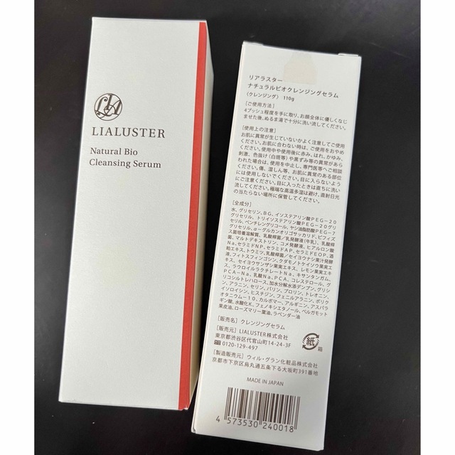 【新品未開封】★LIALUSTER★Natural Bio Cleansing コスメ/美容のスキンケア/基礎化粧品(クレンジング/メイク落とし)の商品写真