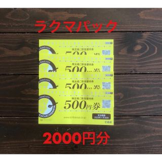 ココイチ coco壱番屋 株主優待 2000円分(レストラン/食事券)