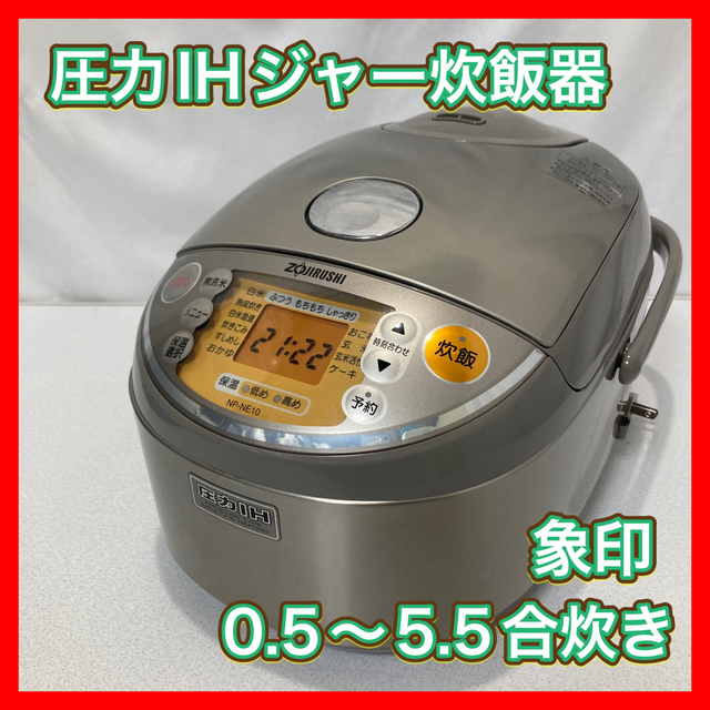 圧力IH炊飯器 5.5合 象印 極め炊き NP-NE10 【国内正規品】 7742円引き