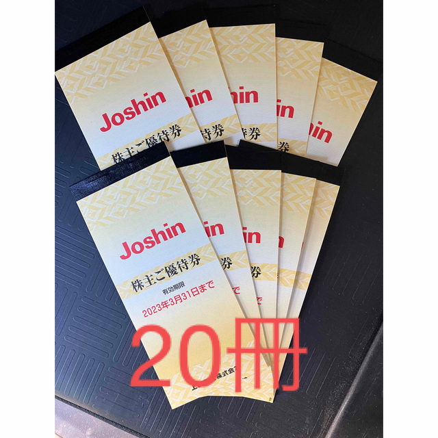 Joshin 株主優待　5000円×20冊