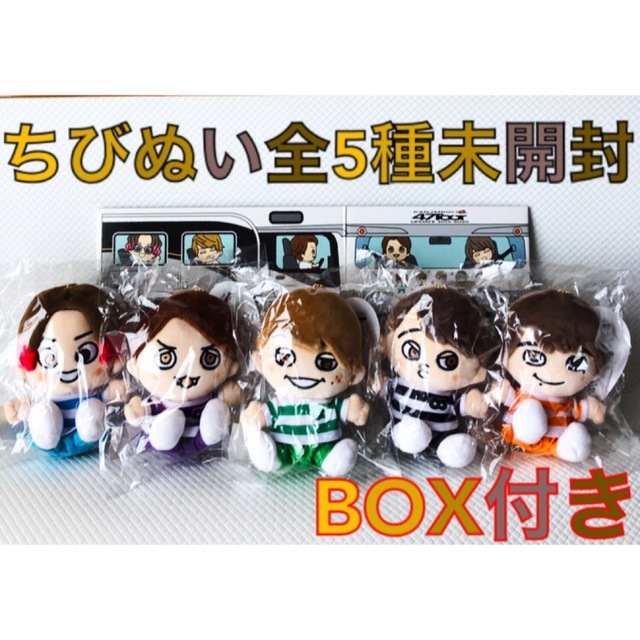 未開封【ちびぬい5体セット】 関ジャニ∞ キャンピングカー風BOX付