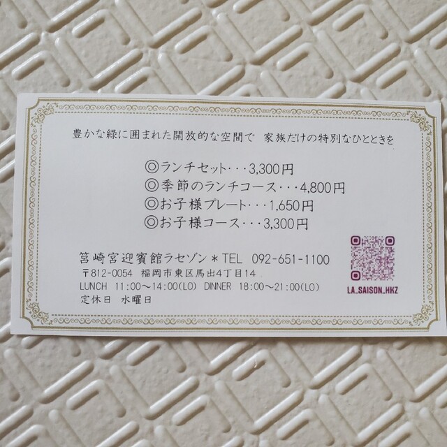 福岡 筥崎宮迎賓館ラセゾン ランチ割引券 2