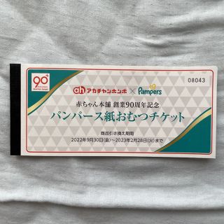 アカチャンホンポ(アカチャンホンポ)の赤ちゃん本舗　パンパース紙オムツチケット　6枚(ベビー紙おむつ)