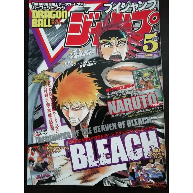 集英社(シュウエイシャ)のBLEACH PSP 下敷き 切り抜き 4枚セット エンタメ/ホビーの雑誌(アニメ)の商品写真