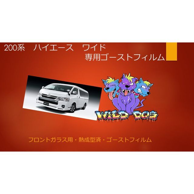 最大54%オフ! グロウローズゴースト ハイエースワイド フロント