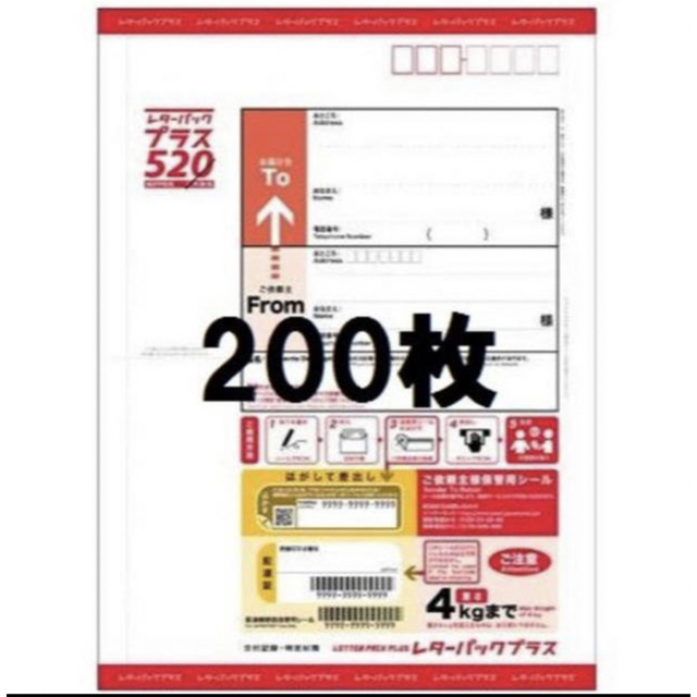期間限定!最安値挑戦】 レターパックプラス520 200枚 ラッピング+包装