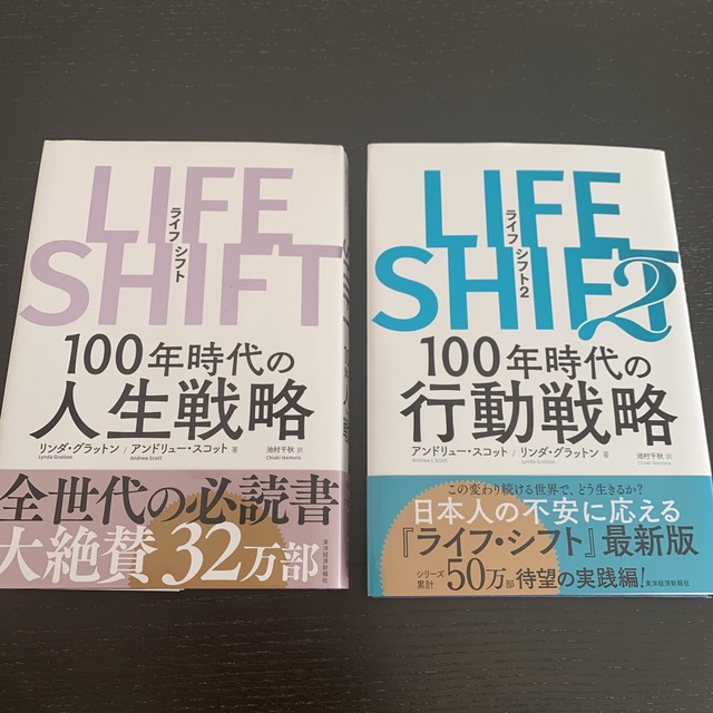 ＬＩＦＥ　ＳＨＩＦＴ ２冊セット エンタメ/ホビーの本(その他)の商品写真