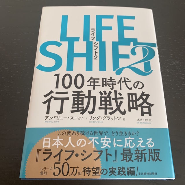 ＬＩＦＥ　ＳＨＩＦＴ ２冊セット エンタメ/ホビーの本(その他)の商品写真