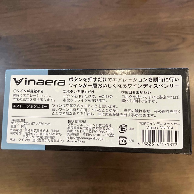 Vinaera  電動ワインディスペンサー インテリア/住まい/日用品のキッチン/食器(アルコールグッズ)の商品写真