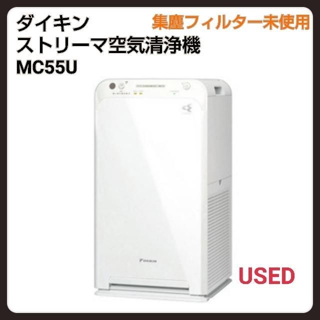 ダイキン ストリーマ空気清浄機 ホワイト MC55U-W 花粉 コンパクト 小型