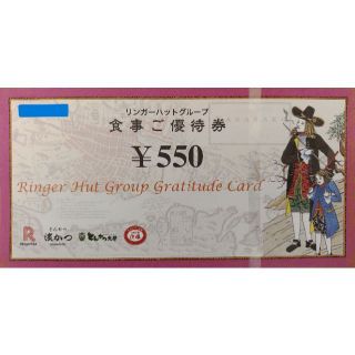 リンガーハット(リンガーハット)の●50枚（27500円分）●リンガーハット●株主優待(レストラン/食事券)