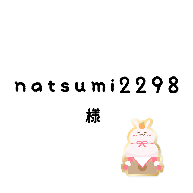 natsumi2298ちゃん