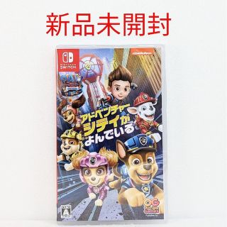 ニンテンドースイッチ(Nintendo Switch)の【新品未開封】パウ・パトロールザムービー★アドベンチャー・シティがよんでいる(家庭用ゲームソフト)