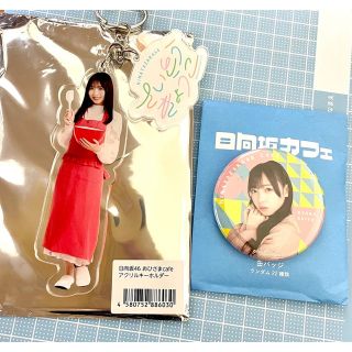 おひさまcafe アクリルキーホルダーと日向坂カフェ缶バッジの齊藤京子(アイドルグッズ)