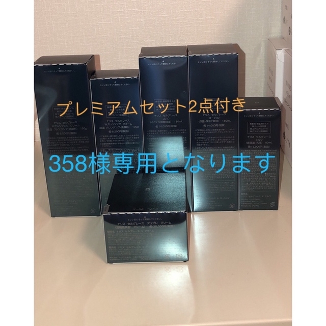 ナリス新セルグレースコンク(拭き取り用美容液)2点新品