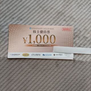 メガネスーパー株主優待券 1000円✖️20枚(その他)