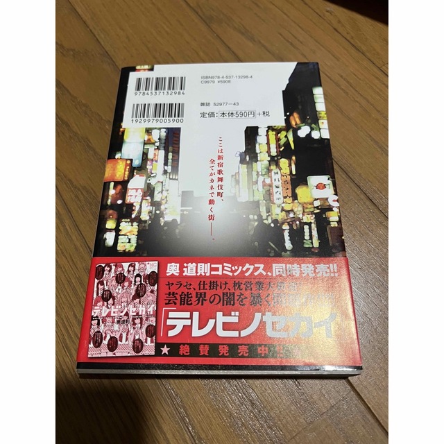 講談社(コウダンシャ)の新宿スワン　歌舞伎町スカウトサバイバル　1〜12巻　まとめ売り　和久井健／著 エンタメ/ホビーの漫画(その他)の商品写真