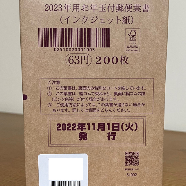 1,000枚セット！　2023年お年玉くじ付き年賀はがき