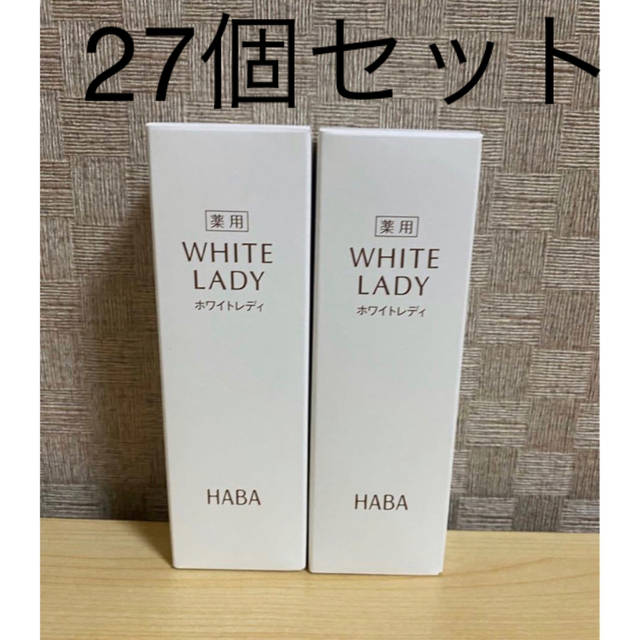 HABA ハーバー 薬用ホワイトレディ　60ml 薬用美白美容液　未使用