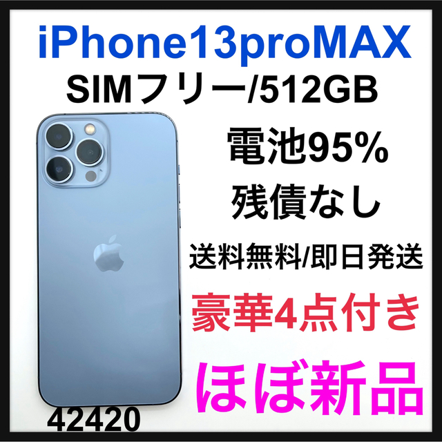 S iPhone 13 Pro Max シエラブルー 512 GB SIMフリー 正規品! 73791円引き