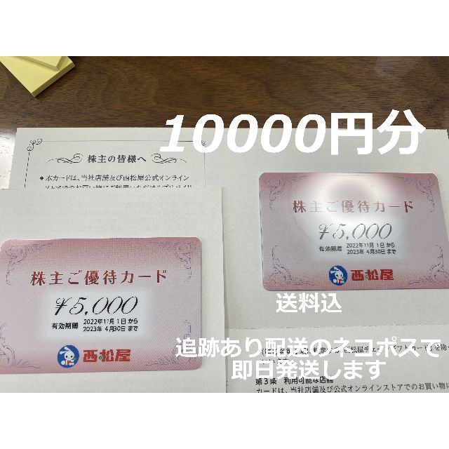 西松屋 株主優待 １０，０００円(５，０００円×２枚)優待券/割引券