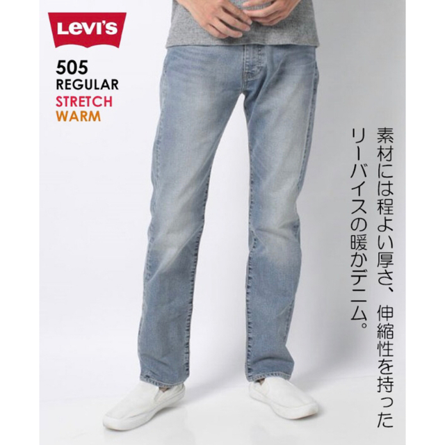 【Levi's／リーバイス】505 WARM STRETCH W34 L32