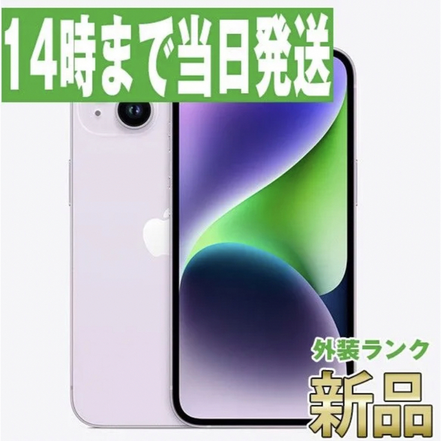 iphone 14 256GB パープル 紫