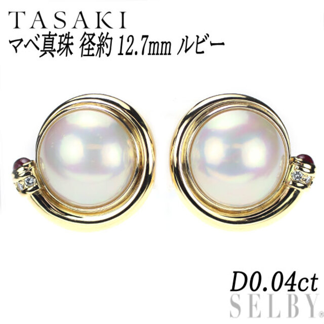 人気特価 K18YG 田崎真珠 - TASAKI マベ D0.04ct 径約12.7mm