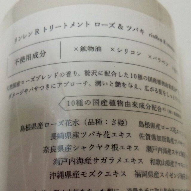 rinRen(リンレン)の新品・未使用rinRen【凜恋】　ローズ&ツバキ　シャンプー、トリートメント コスメ/美容のヘアケア/スタイリング(シャンプー/コンディショナーセット)の商品写真