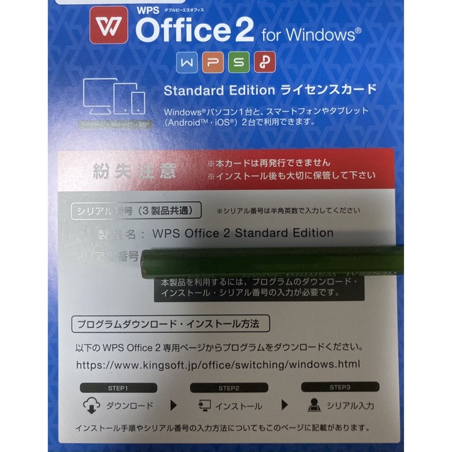 匿名KINGSOFT Office 2 WPS キングソフト　ライセンスカード スマホ/家電/カメラのPC/タブレット(その他)の商品写真