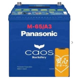 パナソニック(Panasonic)の【新品】パナソニックカオスN-M65/A3満充電発送2021年製②(メンテナンス用品)