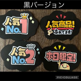 No.13様専用！黒POPオーダー10枚セット(オーダーメイド)