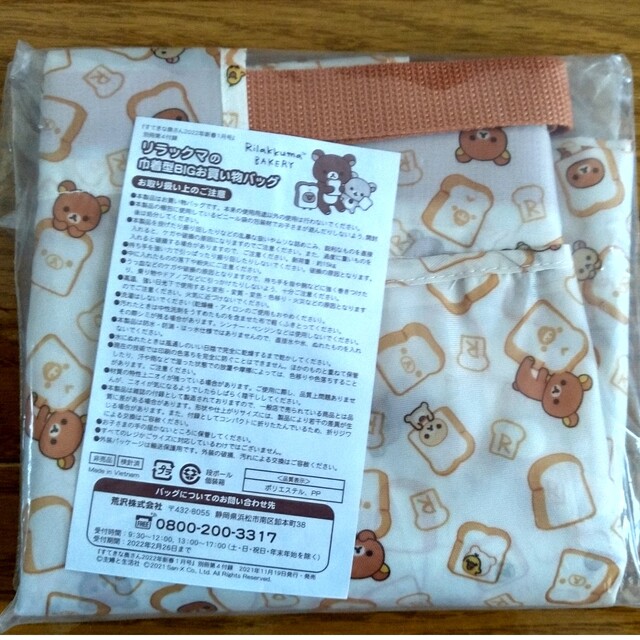 リラックマ★バッグセット レディースのバッグ(エコバッグ)の商品写真