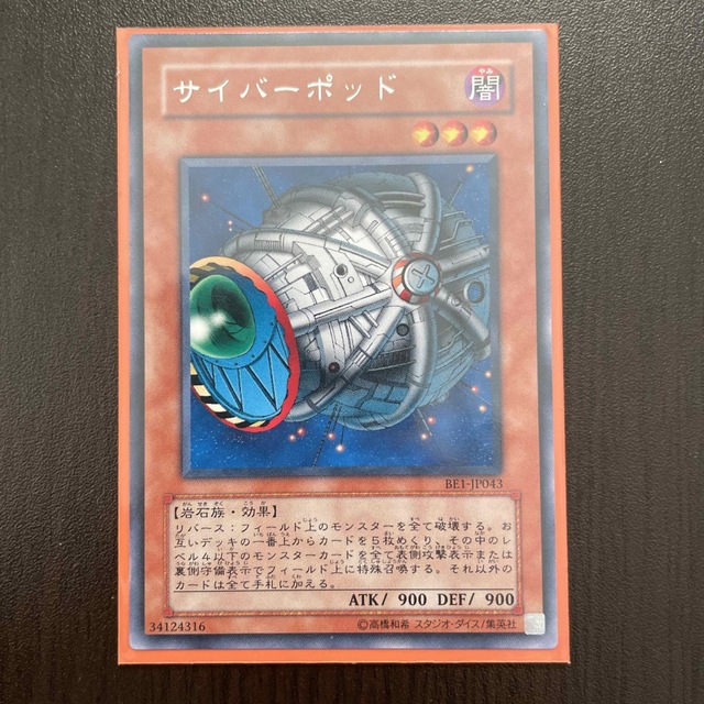 遊戯王(ユウギオウ)のサイバー・ポッド エンタメ/ホビーのトレーディングカード(シングルカード)の商品写真