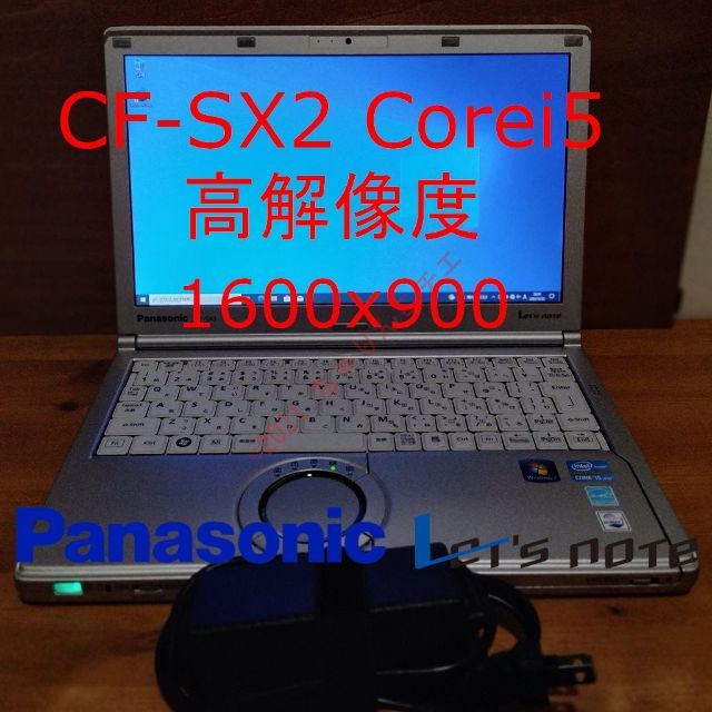 【高解像度】 Win11 CF-SX2 Corei5 レッツノート パナソニック