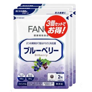 ファンケル(FANCL)のファンケル ブルベリー  30日分（６０粒×３袋）(ビタミン)