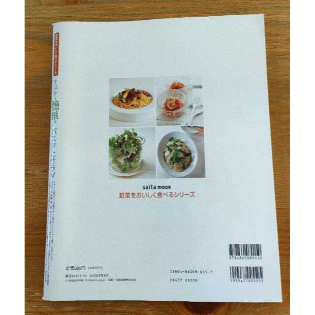 すっごく簡単!パスタとサラダ エンタメ/ホビーの雑誌(料理/グルメ)の商品写真