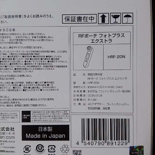 売り切りたいため値下げ♪YA-MAN 美顔器 RFボーテ フォトプラス 売り切りたいため値下げ♪YA-MAN 美顔器 RFボーテ フォトプラス