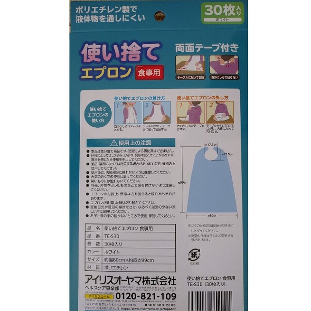 【 使い捨て エプロン 食事用 30枚 】両面テープつき介護用品 衛生用品