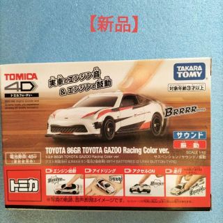 【新品】 トミカ4D トヨタ 86GR TOYOTA GAZOO Racing (電車のおもちゃ/車)