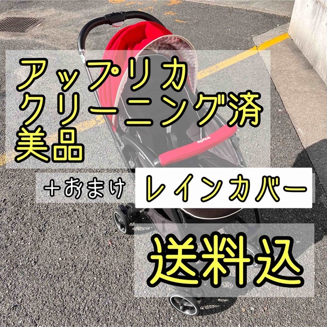 【室内保管】Aprica アップリカ ベビーカー ラクーナクッション レッド