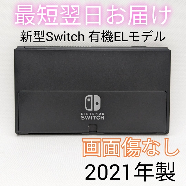 旧型 Switch 本体のみ 液晶 未対策機 最短翌日お届け