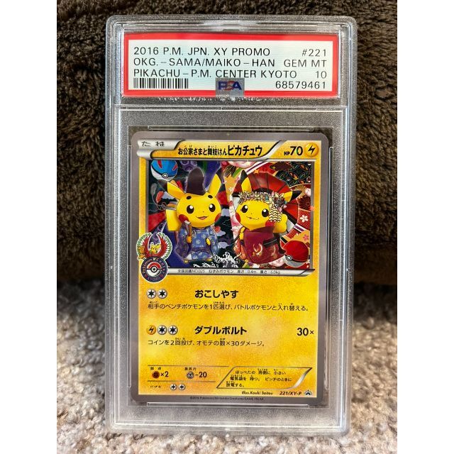 お公家さまと舞妓はんピカチュウ psa10