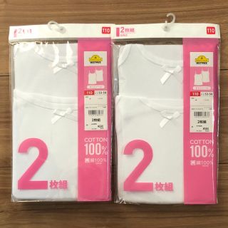 イオン(AEON)の［定価1276円］女児用 肌着☆キャミソール 4枚セット 110(下着)